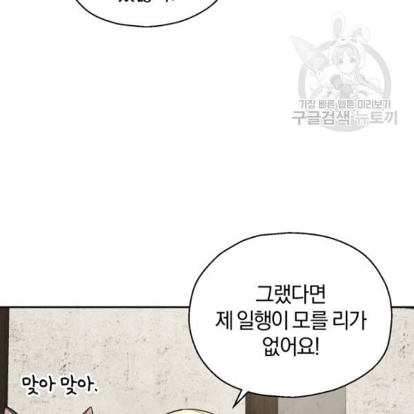 은빛마계왕 38화 89
