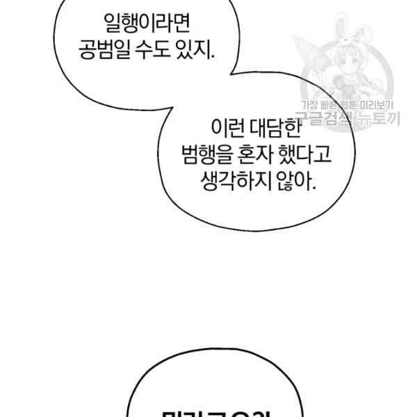 은빛마계왕 38화 91