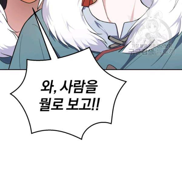 은빛마계왕 38화 93
