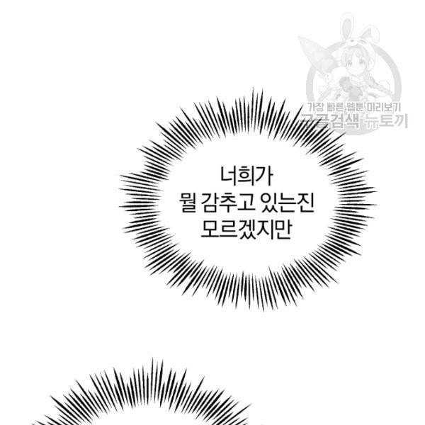 은빛마계왕 38화 94