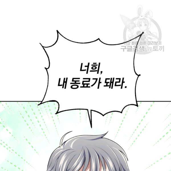 은빛마계왕 38화 107