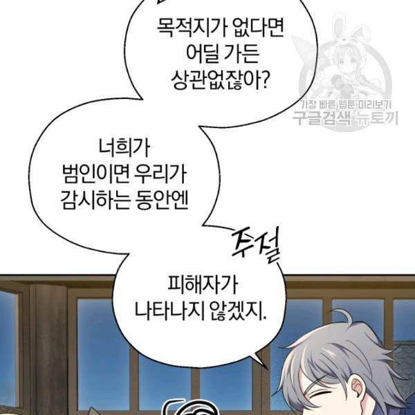 은빛마계왕 38화 111