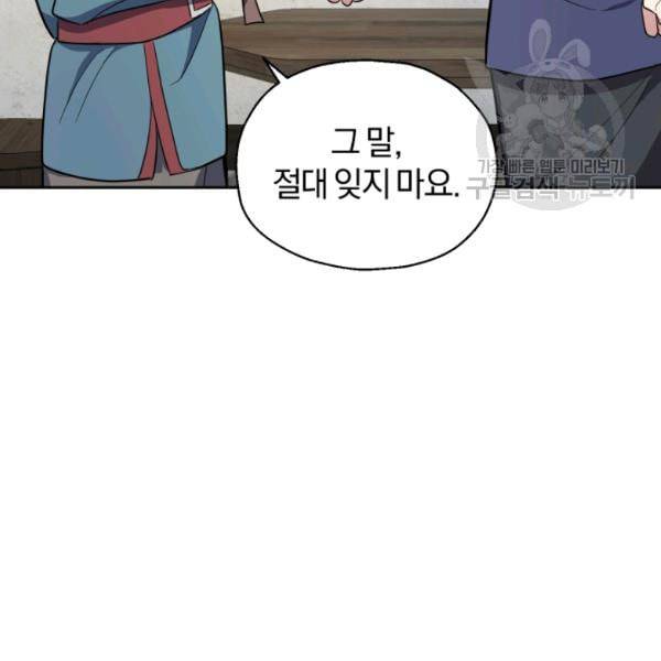 은빛마계왕 38화 117
