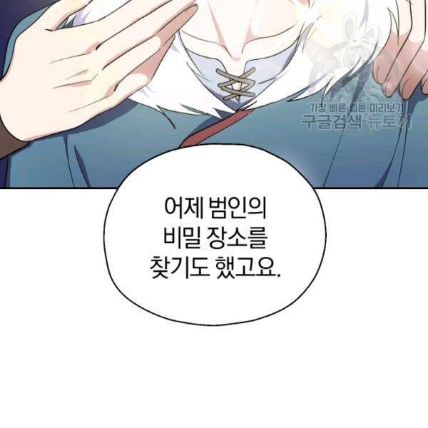 은빛마계왕 38화 133
