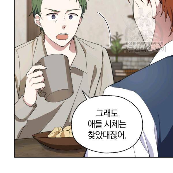 은빛마계왕 38화 141
