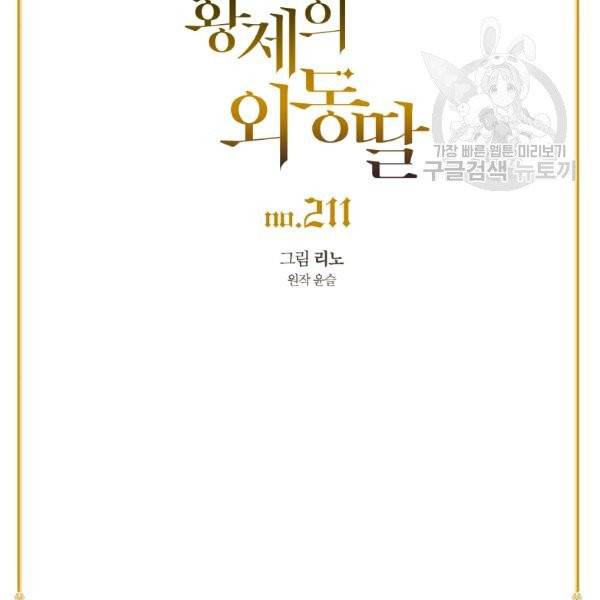 황제의 외동딸 211화 3