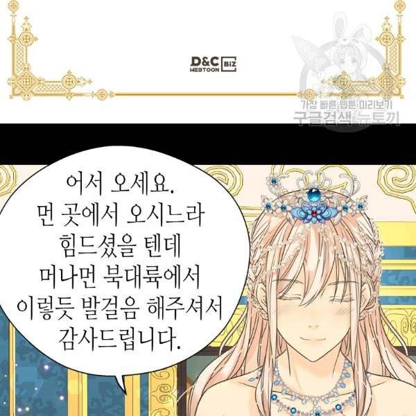 황제의 외동딸 211화 4