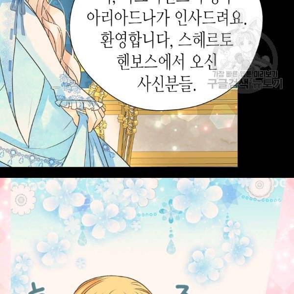 황제의 외동딸 211화 7