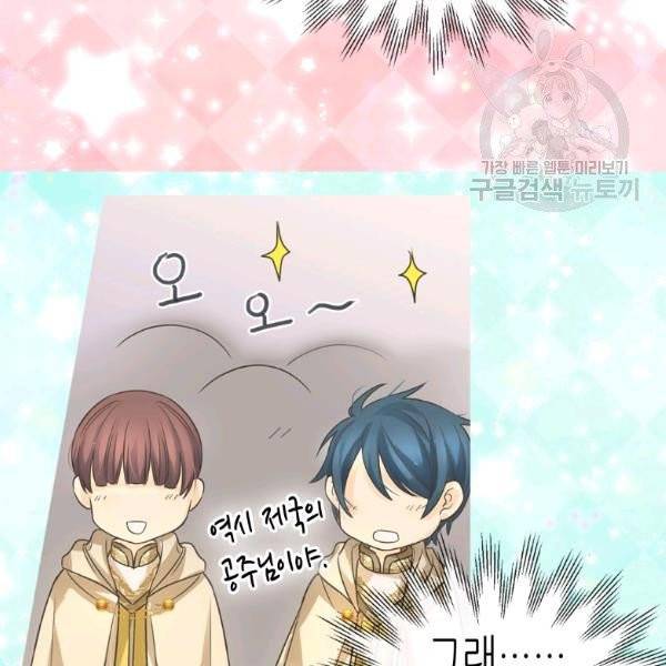 황제의 외동딸 211화 9