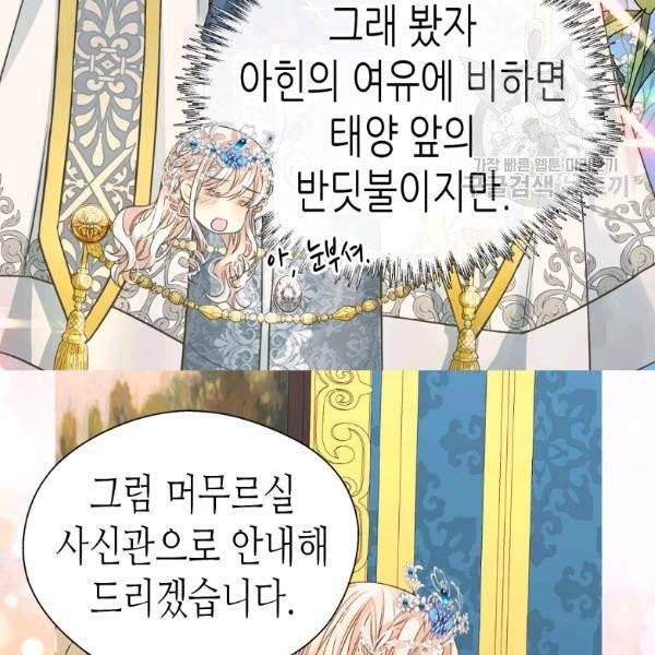 황제의 외동딸 211화 12