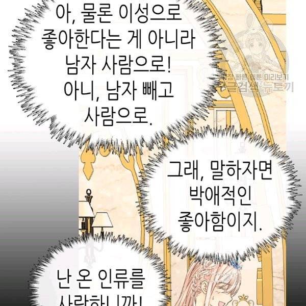 황제의 외동딸 211화 16