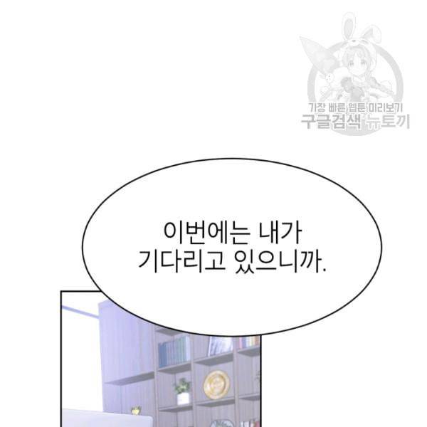 아내가 돌아왔다 카카오 59화 1