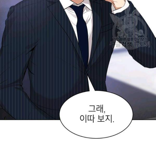 아내가 돌아왔다 카카오 59화 4