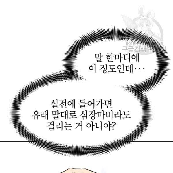 아내가 돌아왔다 카카오 59화 9
