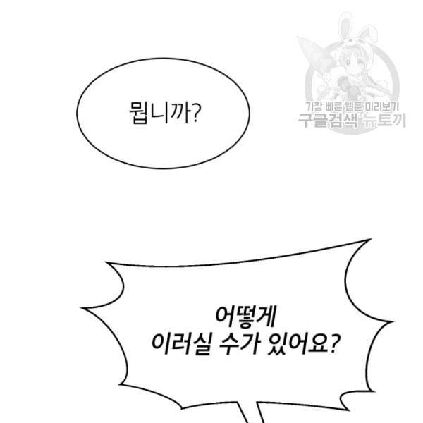 아내가 돌아왔다 카카오 59화 18