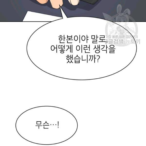 아내가 돌아왔다 카카오 59화 22