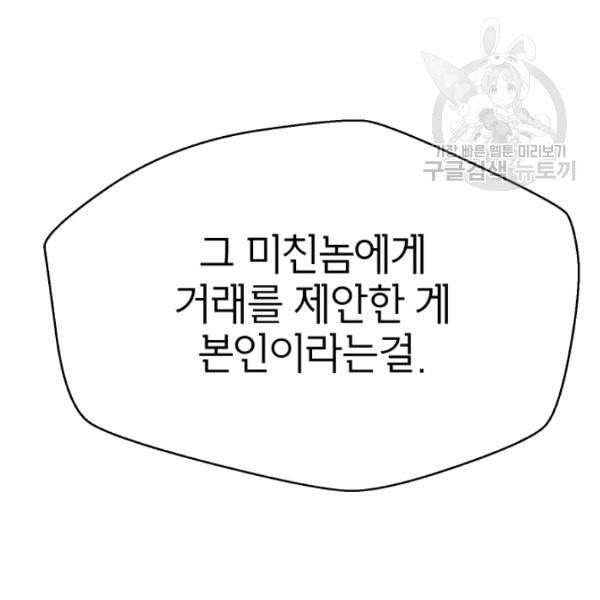 아내가 돌아왔다 카카오 59화 26