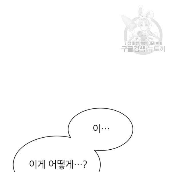 아내가 돌아왔다 카카오 59화 29