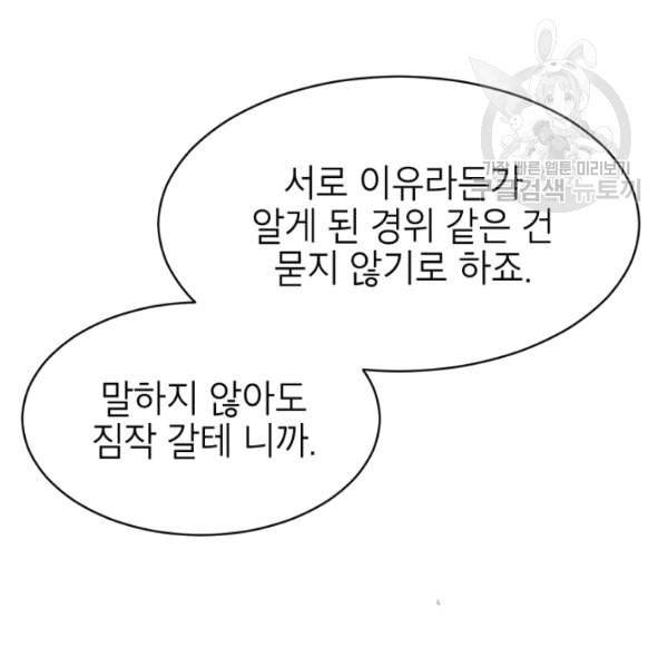 아내가 돌아왔다 카카오 59화 32