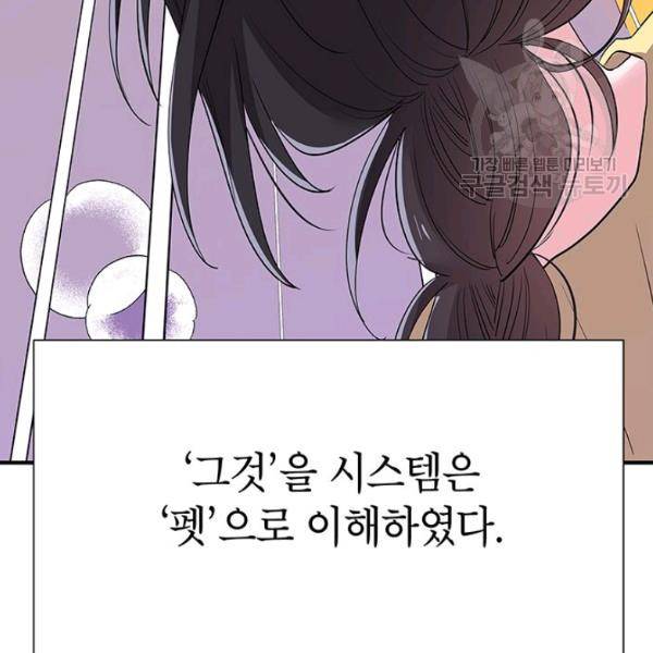 시월드 게임 -please save my husband- 39화 23