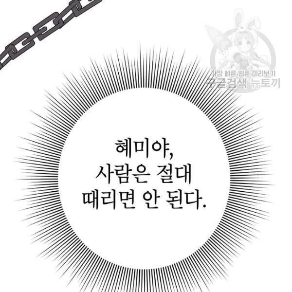 시월드 게임 -please save my husband- 39화 29