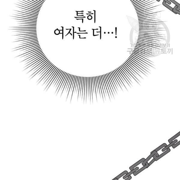 시월드 게임 -please save my husband- 39화 31