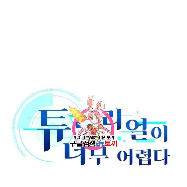 튜토리얼이 너무 어렵다 17화 1