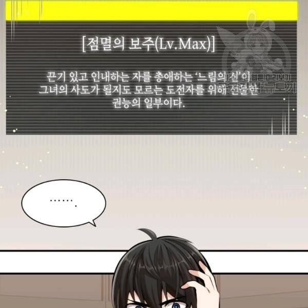 튜토리얼이 너무 어렵다 17화 9