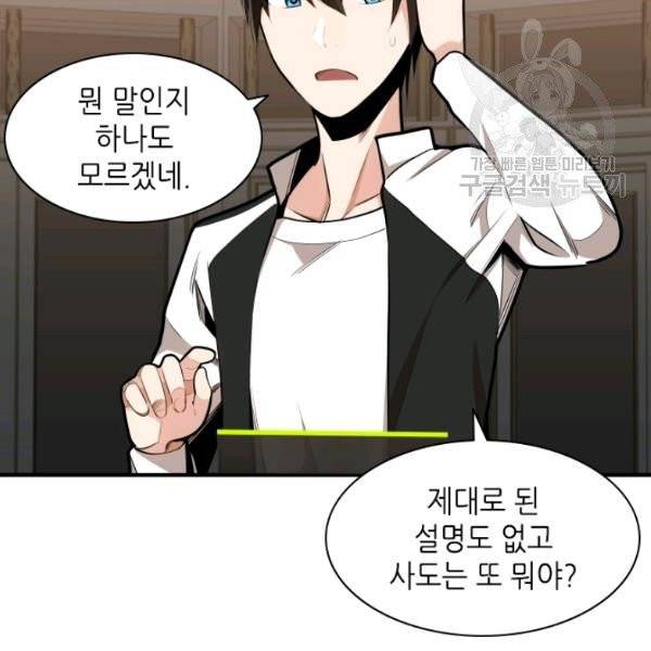 튜토리얼이 너무 어렵다 17화 10