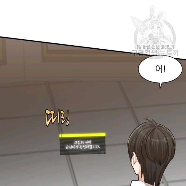 튜토리얼이 너무 어렵다 17화 11