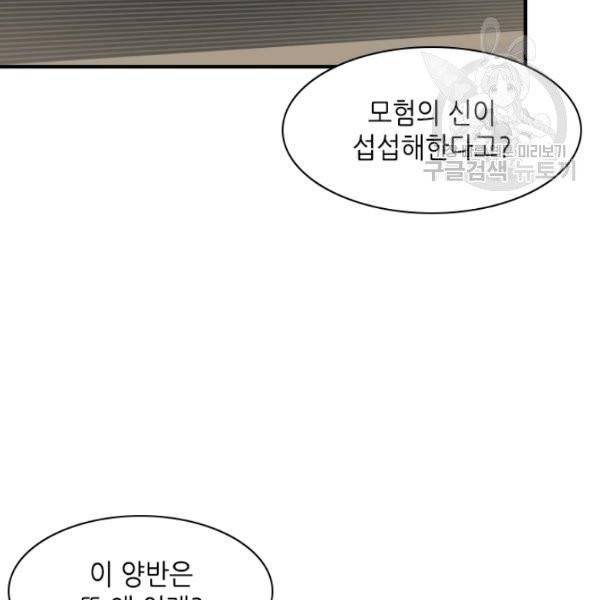 튜토리얼이 너무 어렵다 17화 13