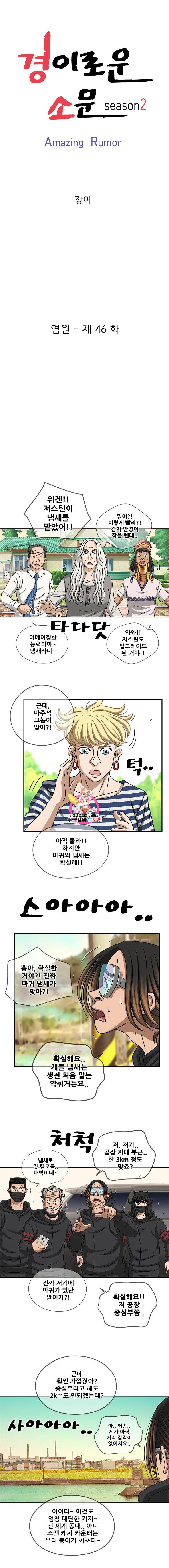 경이로운 소문 [시즌2] 46화 1
