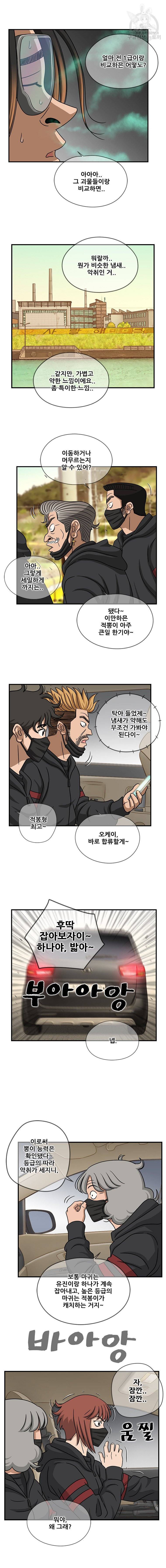 경이로운 소문 [시즌2] 46화 2