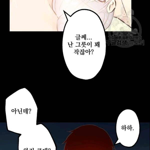 뜻대로 하세요 150화 8