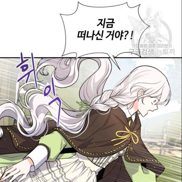 이뤄질 수 없는 마녀의 소망 39화 3