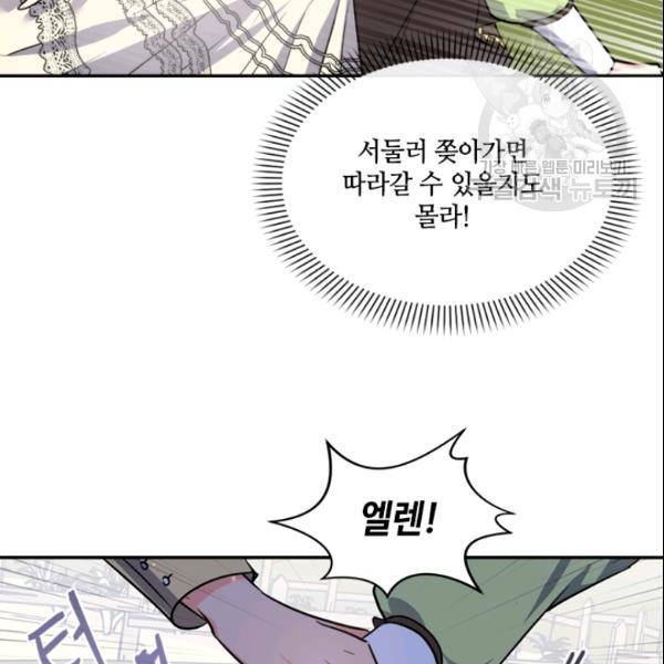이뤄질 수 없는 마녀의 소망 39화 4