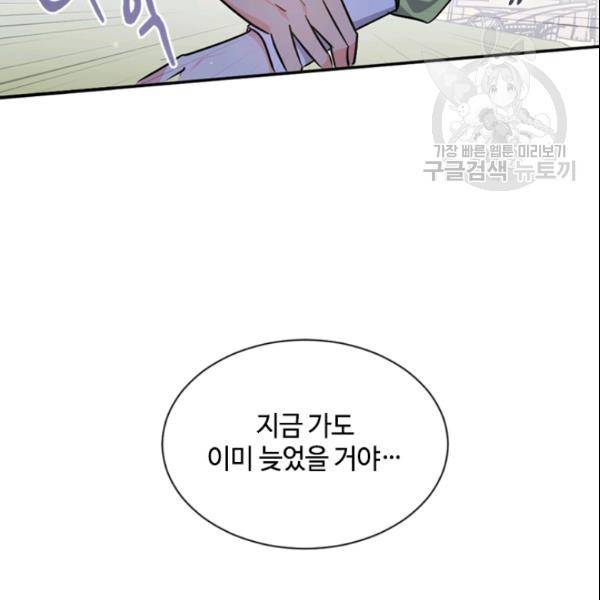 이뤄질 수 없는 마녀의 소망 39화 5