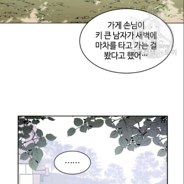 이뤄질 수 없는 마녀의 소망 39화 8