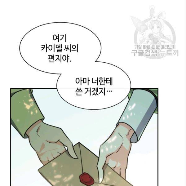 이뤄질 수 없는 마녀의 소망 39화 14