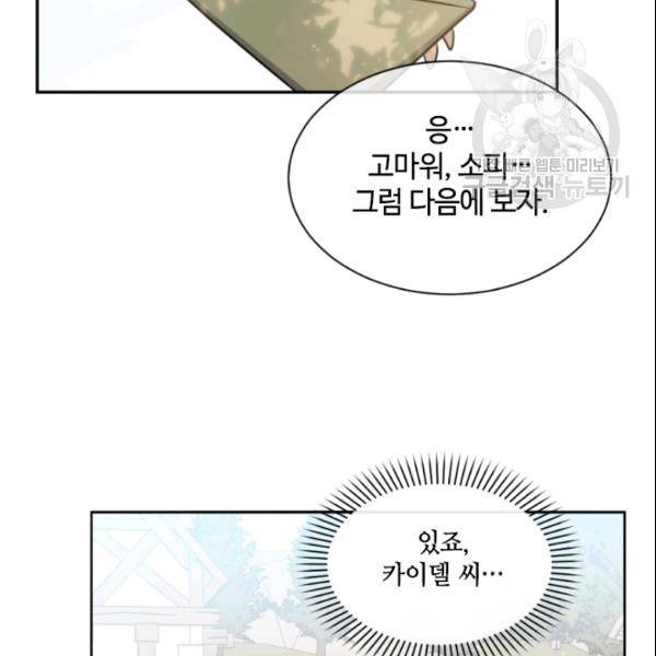 이뤄질 수 없는 마녀의 소망 39화 15