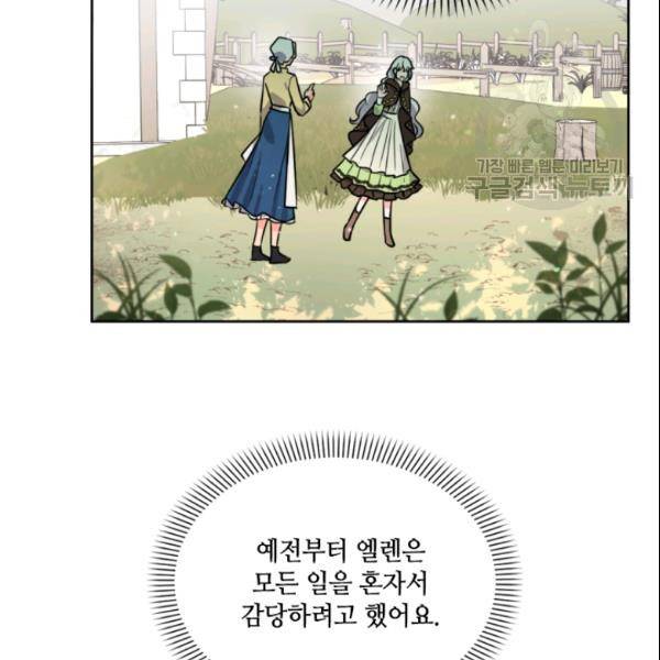 이뤄질 수 없는 마녀의 소망 39화 16