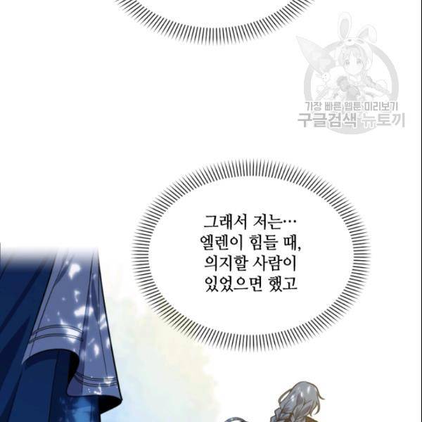 이뤄질 수 없는 마녀의 소망 39화 17