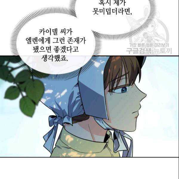 이뤄질 수 없는 마녀의 소망 39화 19