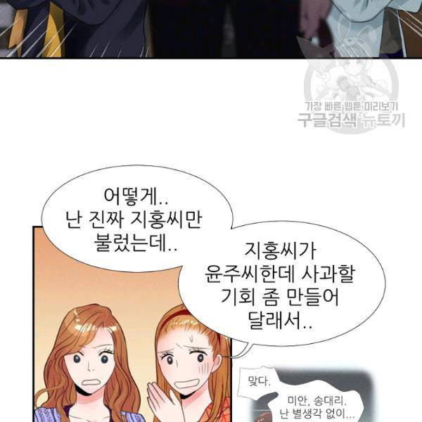 접근금지 39화 4