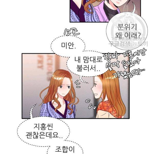 접근금지 39화 8