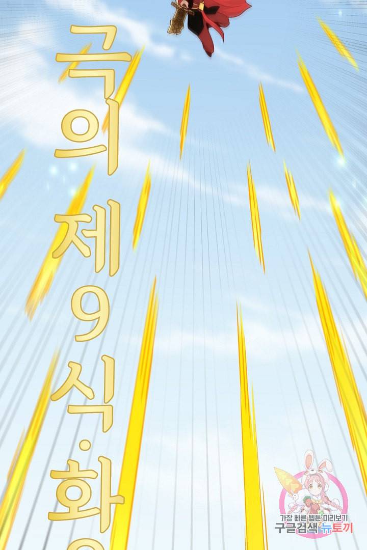 무령검존 91화 9