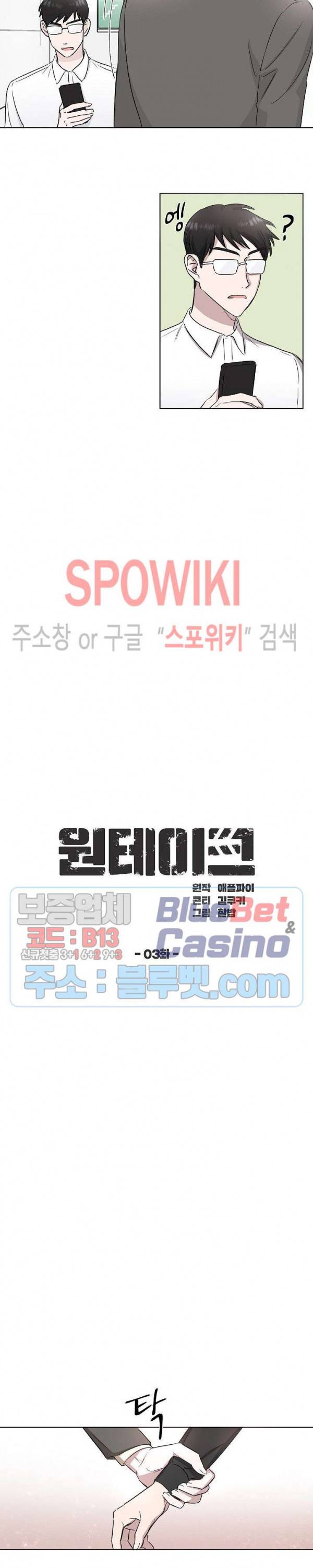 원테이크 3화 3