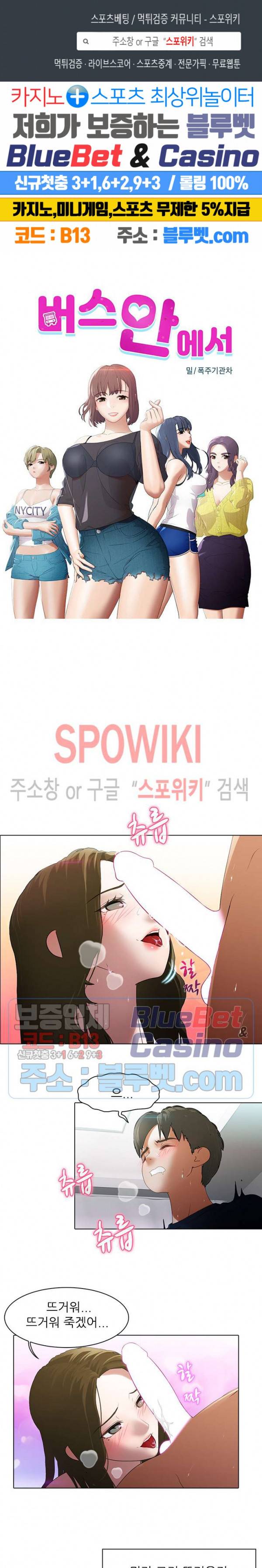 버스 안에서 41화 1