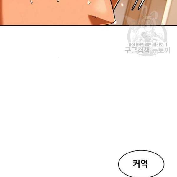 랜덤채팅의 그녀! 170화 4