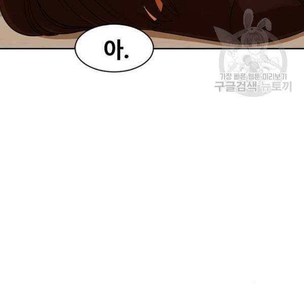 랜덤채팅의 그녀! 170화 6